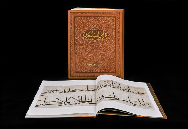 قرآن نفیس بایسنغری در موزه ملک رونمایی شد
